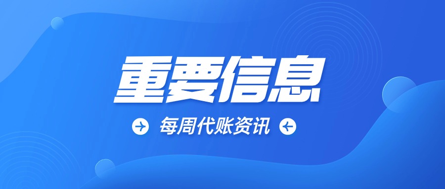 代账会计日常工作流程
