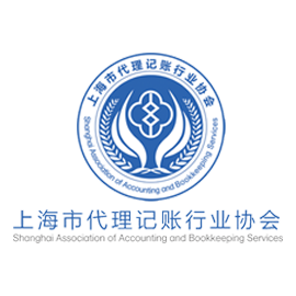 上海市代理记账协会
