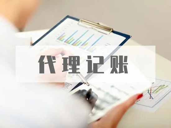 初创公司有必要找代理记账公司吗
